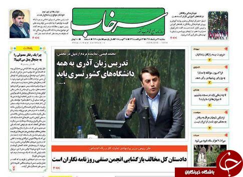 صفحه نخست روزنامه استان&zwnj;آذربایجان شرقی شنبه مرداد ماه