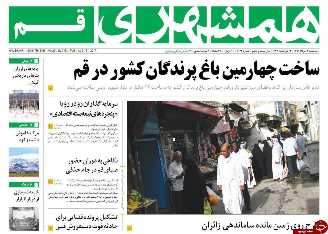 از احداث چهارمین باغ پرندگان کشور در قم تا فرهنگ ضامن امنیت کشور