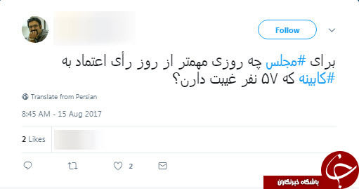 واکنش کاربران به بی&zwnj;نظمی مجلس در روز اول رای اعتماد + عکس