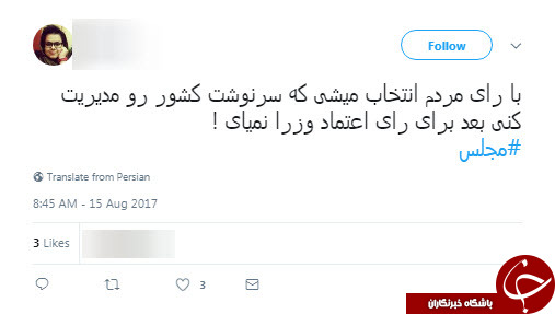 واکنش کاربران به بی&zwnj;نظمی مجلس در روز اول رای اعتماد + عکس