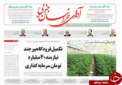 صفحه نخست روزنامه های استان/24 مرداد ماه