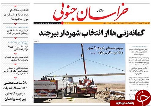 صفحه نخست روزنامه های استان/24 مرداد ماه