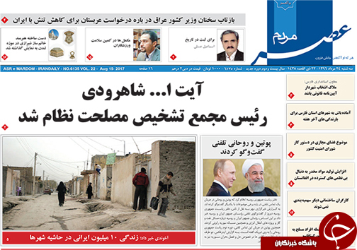 صفحه نخست روزنامه&zwnj;های استان فارس سه شنبه 24 مردادماه