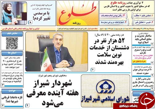 صفحه نخست روزنامه&zwnj;های استان فارس سه شنبه 24 مردادماه