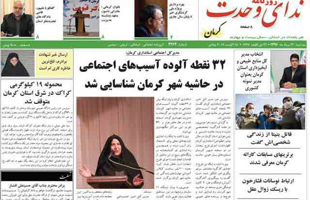 صفحه نخست روزنامه های استان کرمان سه شنبه 24مرداد ماه