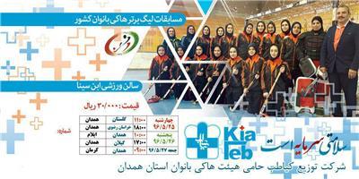 آغاز مسابقات لیگ برتر هاکی بانوان