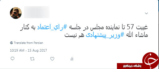 واکنش کاربران به بی&zwnj;نظمی مجلس در روز اول رای اعتماد + عکس