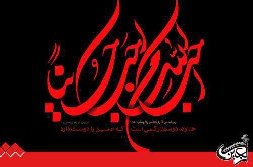 شعار اربعین ۹۶ انتخاب شد