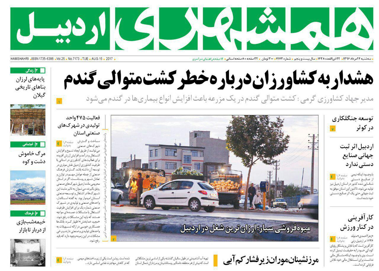 صفحه نخست روزنامه های اردبیل سه شنبه 24 مرداد ماه