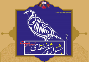 اختتامیه جشنواره تمدار بیت برگزار می‌شود