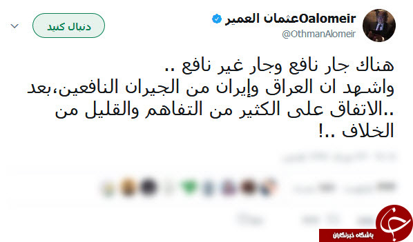 تاکید روزنامه نگار سعودی بر لزوم برقراری رابطه با ایران+توییت