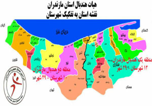 تقسیم بندی مازندران به دو منطقه هندبالی