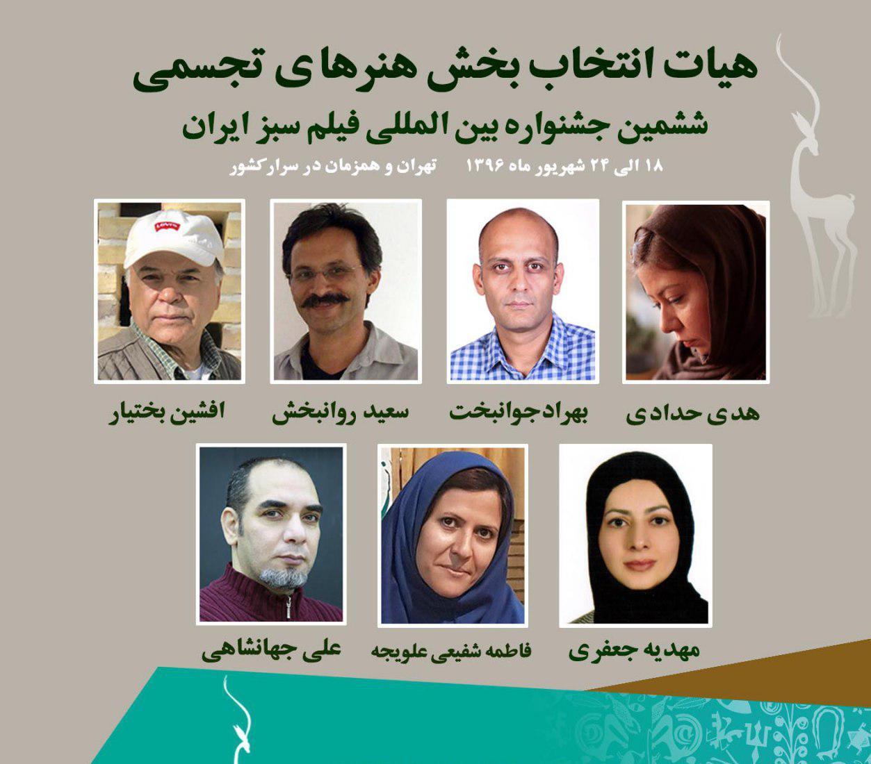 آغاز فعاليت هيئت انتخاب بخش هنرهای تجسمی ششمين جشنواره فيلم سبز