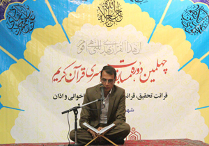 برگزیدگان مرحله استانی چهلمین دوره مسابقات سراسری قرآن