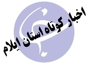 افتتاح و بهره برداری از 50 طرح عمرانی در هفته دولت در چرداول