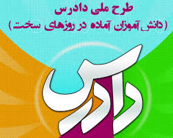 شرکت بیش از 23 هزار دانش آموز کرمانی در طرح ملی دادرس