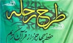اجرا طرح ملی رحله 3 در جنوب کرمان