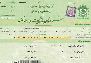 برای نقل و انتقال خودرو نیازی به مراجعه به دفاتر اسناد رسمی نیست