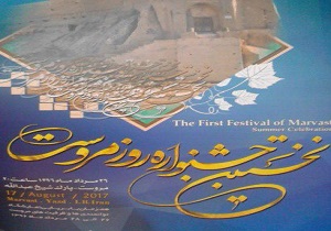 نخستین جشواره روز مروست برگزار می شود