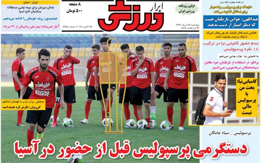 نیم صفحه روزنامه&zwnj;های ورزشی بیست و پنجم مرداد