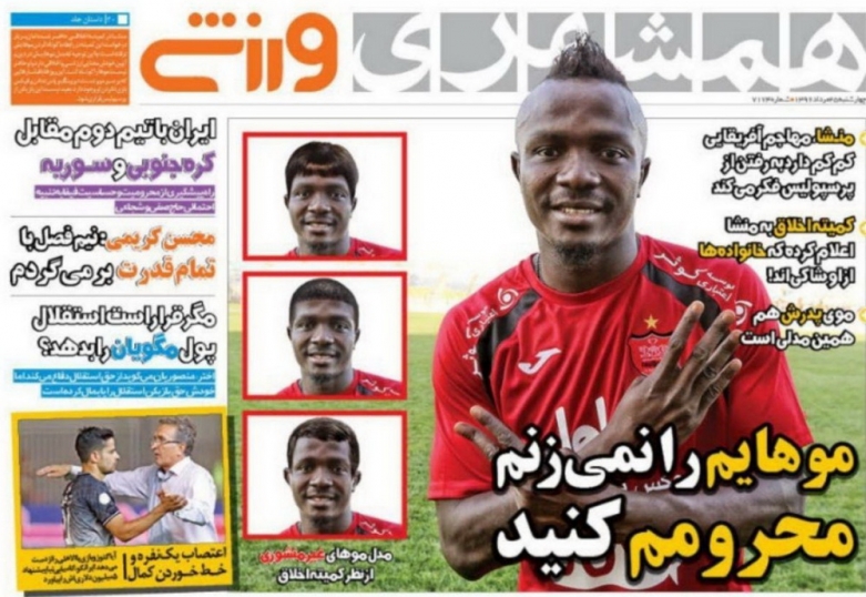نیم صفحه روزنامه&zwnj;های ورزشی بیست و پنجم مرداد