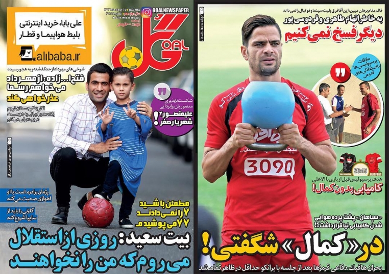 روزنامه گل - 25 مرداد