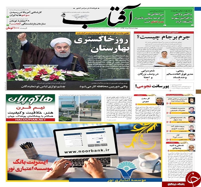 صفحه نخست روزنامه های استان یزد