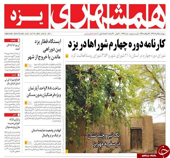 صفحه نخست روزنامه های استان یزد