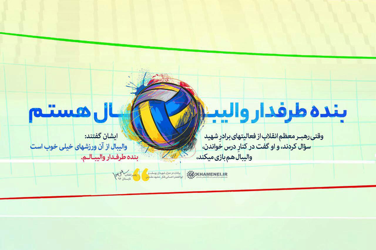 رهبر انقلاب طرفدار کدام رشته ورزشی هستند؟