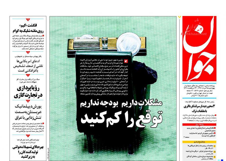از چالش شبکه های اجتماعی در اعتماد به وزیر تا شوخی های مراسم لاریجانی در صحن مجلس