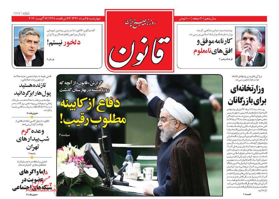 صفحه نخست روزنامه&zwnj;های چهارشنبه 25 مرداد ماه