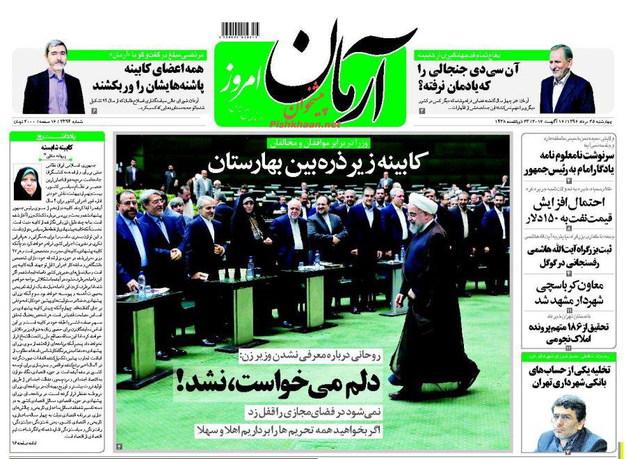 صفحه نخست روزنامه&zwnj;های چهارشنبه 25 مرداد ماه