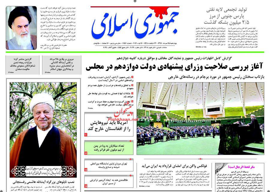 صفحه نخست روزنامه&zwnj;های چهارشنبه 25 مرداد ماه