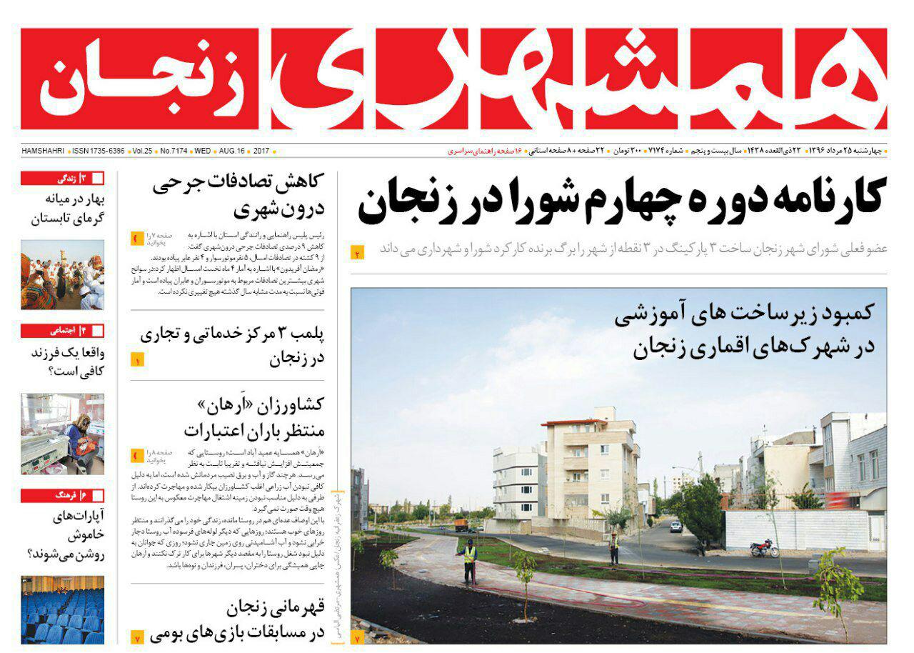 از ضرورت توقف کوه خواری و دست اندازی به منابع طبیعی شهر در جاده گاوازنگ تا کاهش تصادفات جرحی درون شهری