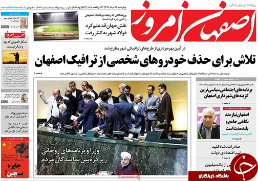 صفحه نخست روزنامه های استان&zwnj; اصفهان چهار شنبه 25 مرداد ماه