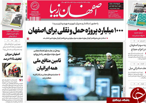 صفحه نخست روزنامه های استان&zwnj; اصفهان چهار شنبه 25 مرداد ماه