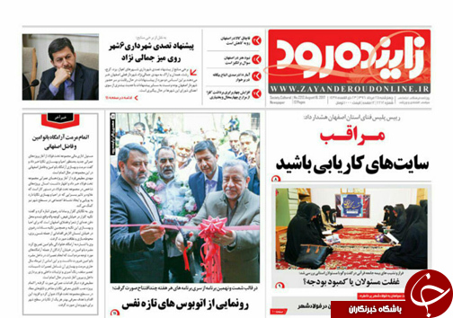 صفحه نخست روزنامه های استان&zwnj; اصفهان چهار شنبه 25 مرداد ماه