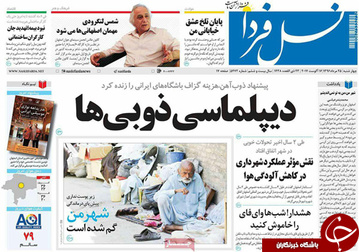 صفحه نخست روزنامه های استان&zwnj; اصفهان چهار شنبه 25 مرداد ماه