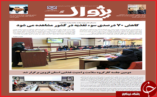 صفحه نخست روزنامه استان قزوین چهارشنبه بیست و پنجم مرداد