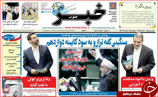 روزنامه های استانی