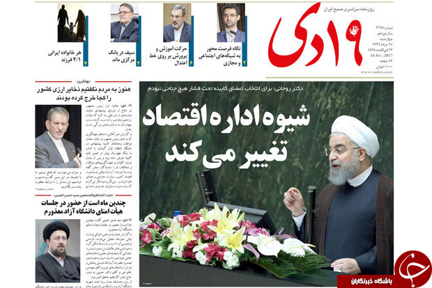 از تغییر شیوه اداره اقتصاد تا دفاع روحانی از وزیران پیشنهادی