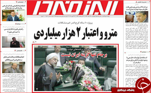 روزنامه های استانی
