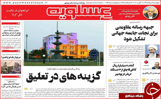 روزنامه های استانی