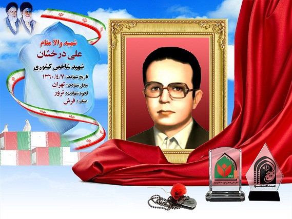 زندگی نامه شهید درخشان