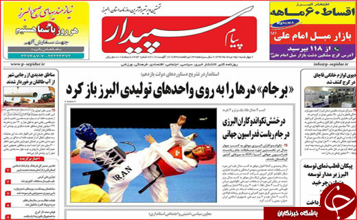 روزنامه های استانی