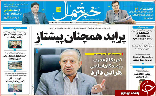 روزنامه های استانی
