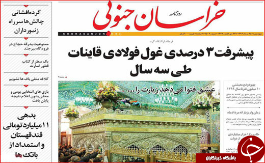 روزنامه های استانی