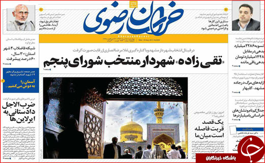 روزنامه های استانی