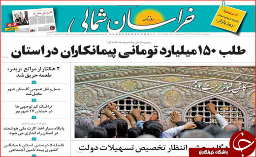 روزنامه های استانی