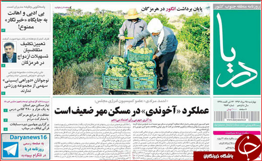 روزنامه های استانی